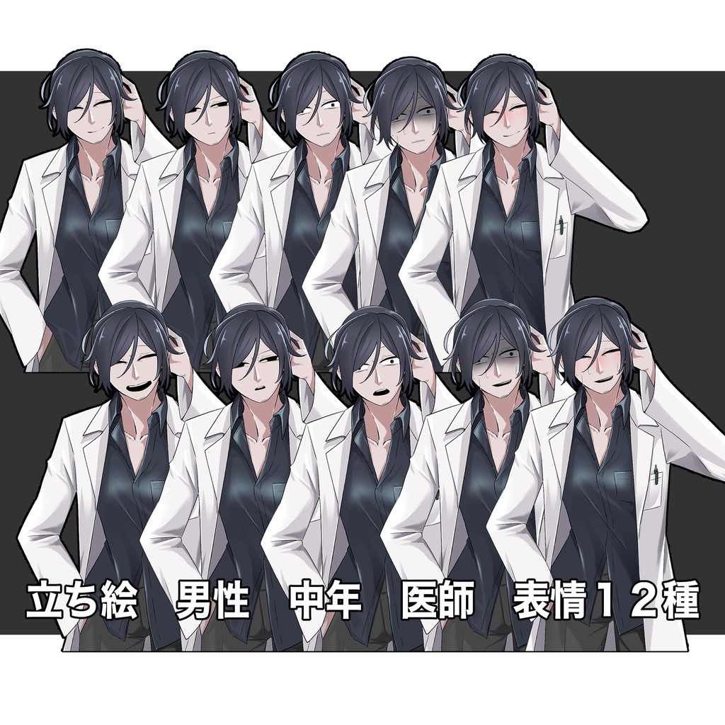 【立ち絵 素材】男性 中年 医師 全身立ち絵 表情12種