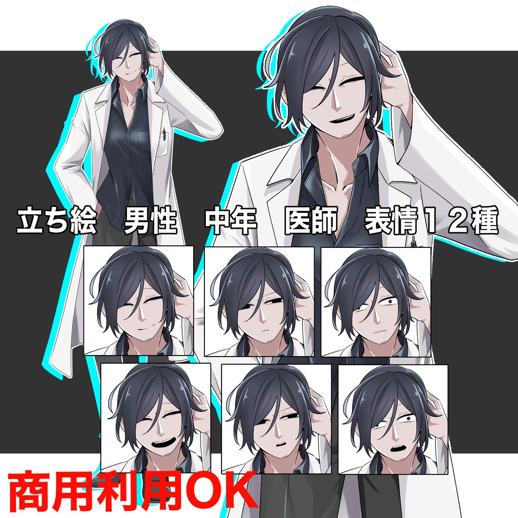 【立ち絵 素材】男性 中年 医師 全身立ち絵 表情12種