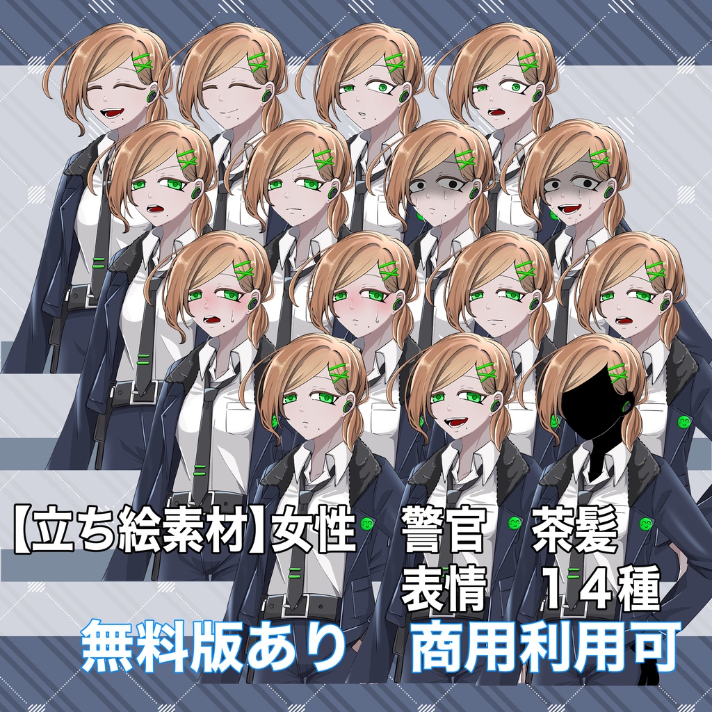 【立ち絵 素材】女性 警官 全身立ち絵 表情14種