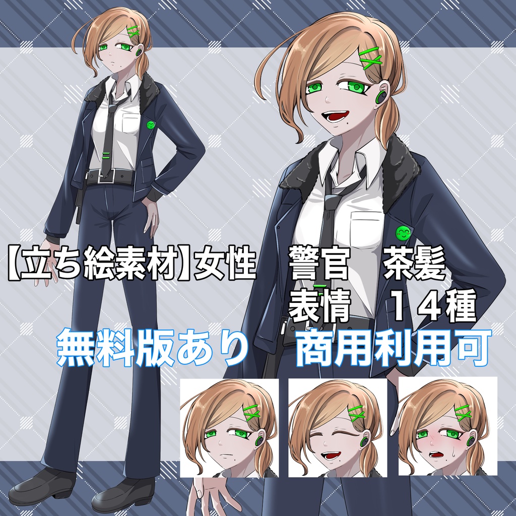 【立ち絵　素材】女性　警官　全身立ち絵　表情１４種