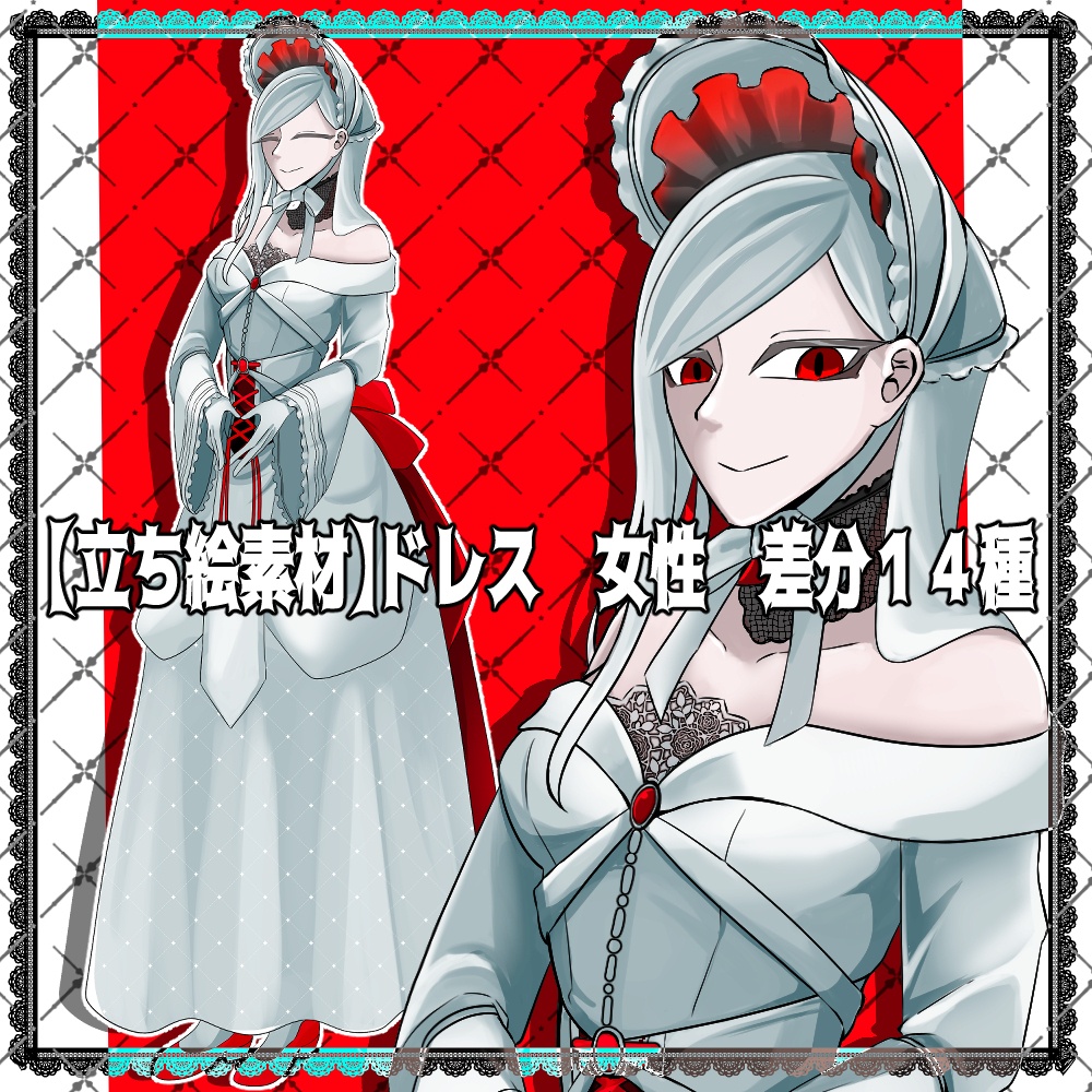 【立ち絵素材】白ドレス　赤　女性　差分１４種