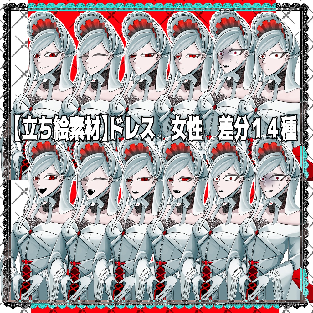 【立ち絵素材】白ドレス 赤 女性 差分14種
