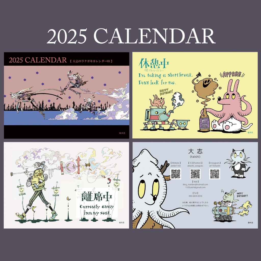 ※商品説明必読【2025年】卓上カレンダー「大志のラクガキカレンダー09」※2点まで