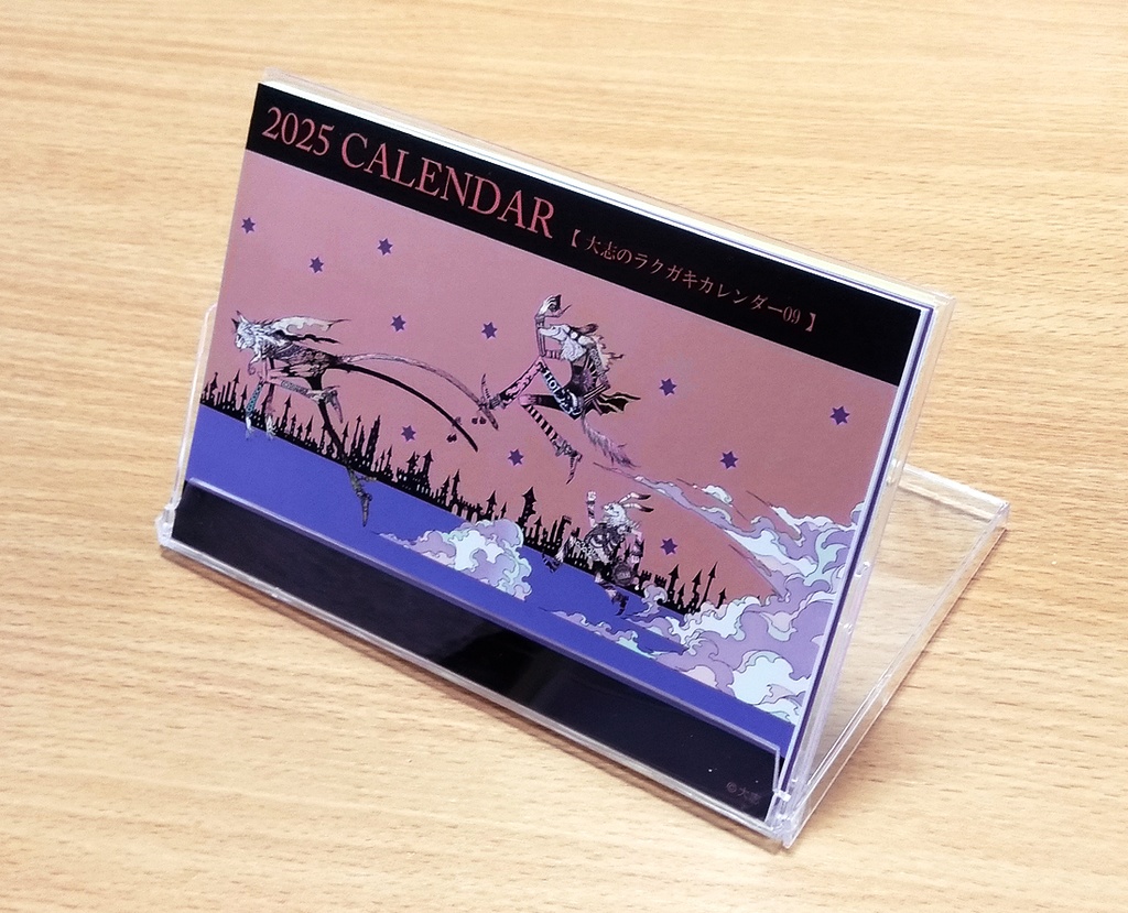 ※商品説明必読 ※3点以上注文専用【2025年】卓上カレンダー「大志のラクガキカレンダー09」※3点以上注文専用