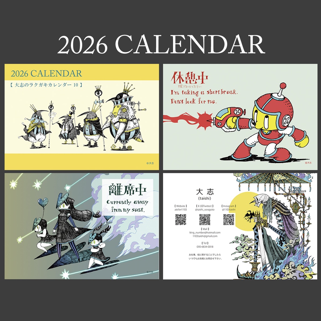 ※商品説明必読【2026年】卓上カレンダー「大志のラクガキカレンダー10」※2点まで