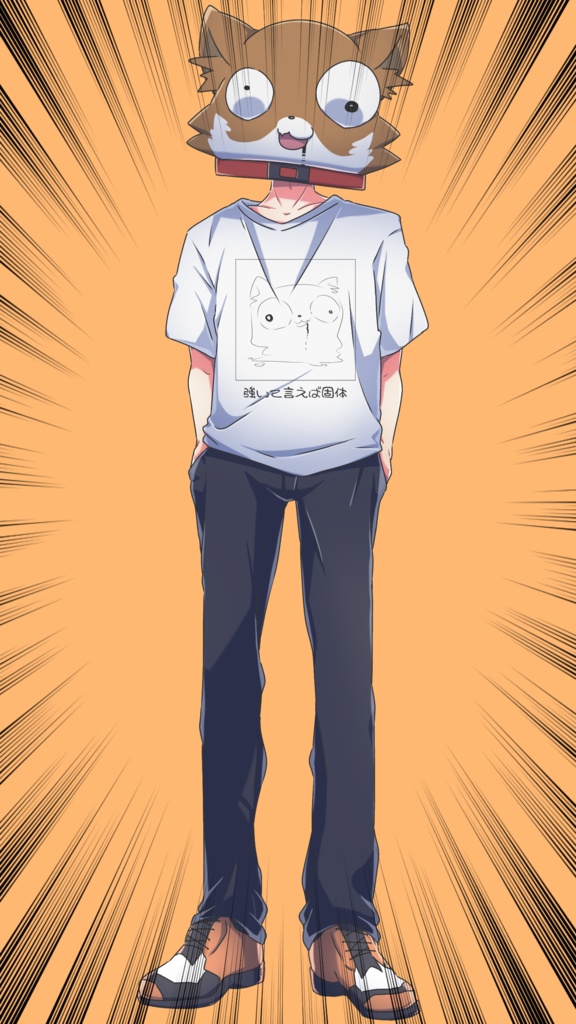 「強いて言えば固体」とーとばっぐ