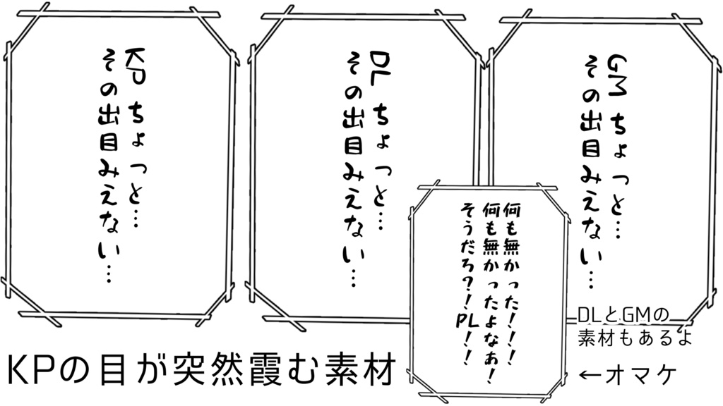 【TRPG素材】KPの目が突然霞む素材