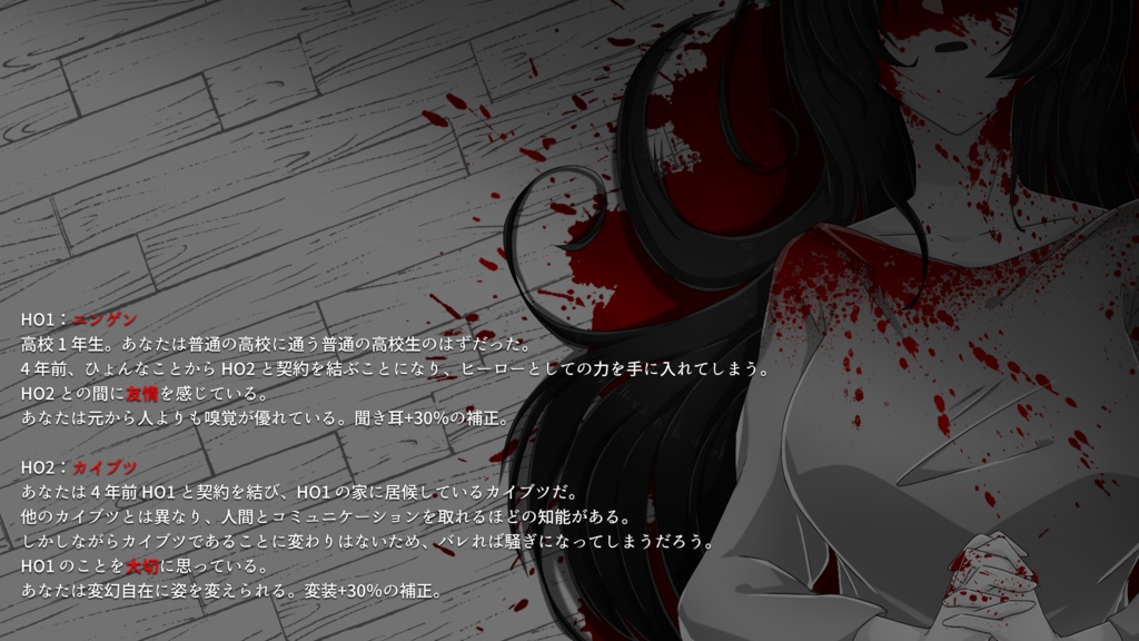 【CoCシナリオ】こっち向いて、ヒーロー!SPLL:E198894