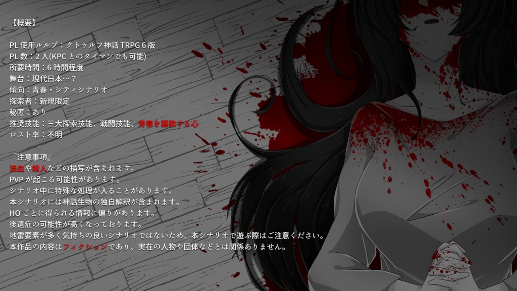 【CoCシナリオ】こっち向いて、ヒーロー!SPLL:E198894