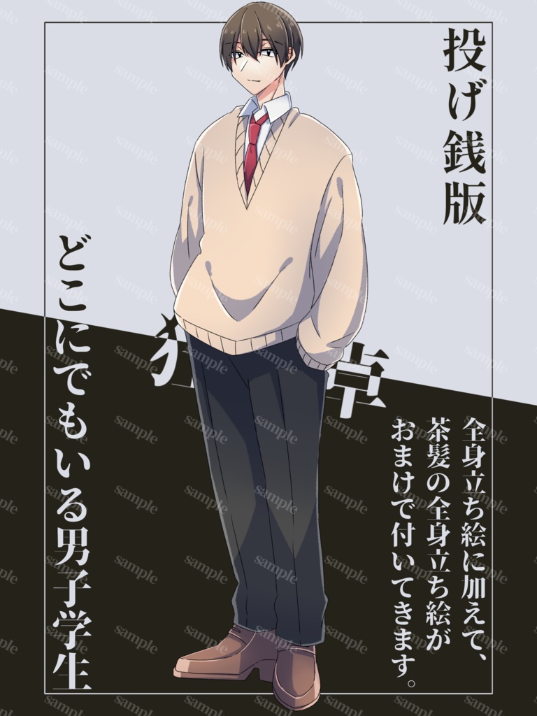 【立ち絵素材】どこにでもいる男子学生【無料版あり】