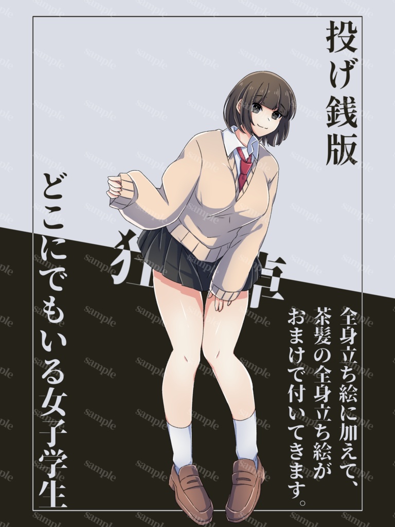 【立ち絵素材】どこにでもいる女子学生【無料版あり】