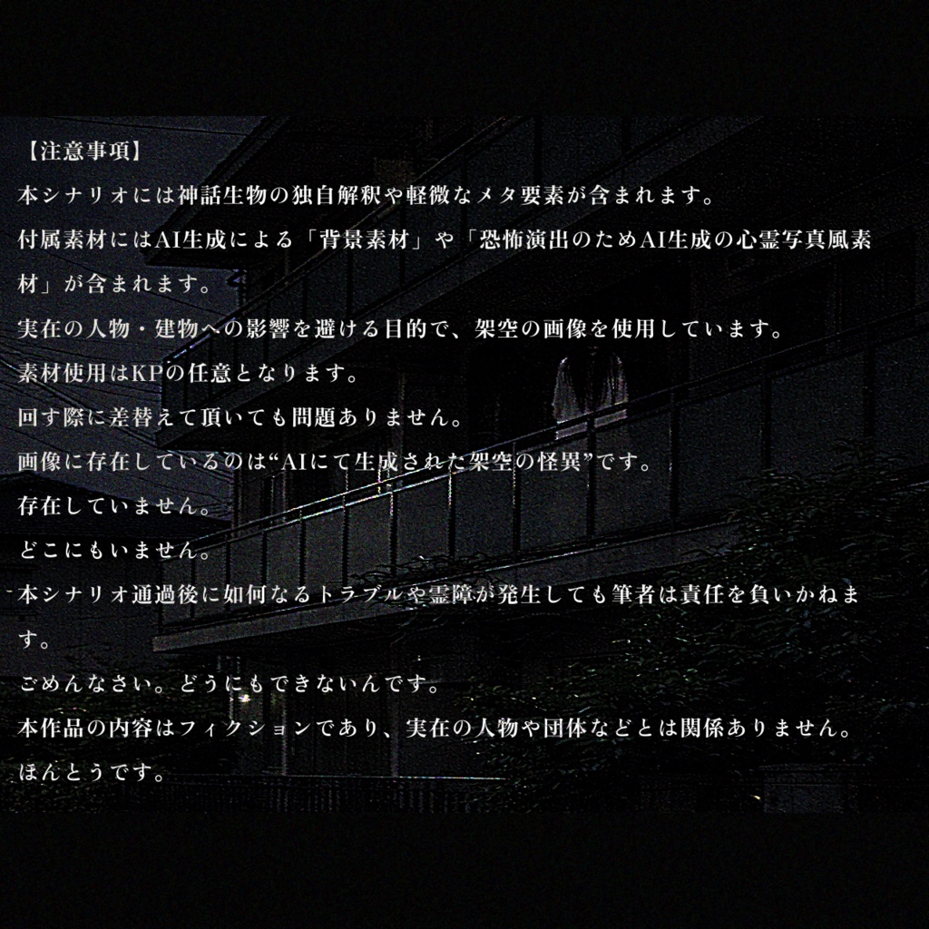 【CoCシナリオ】生活軒内(せいかつけんない)SPLL:E187227