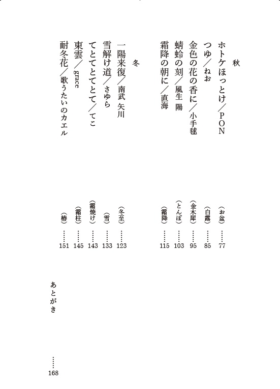 アンソロジー『君のいた季節―井伊谷歳時記―』