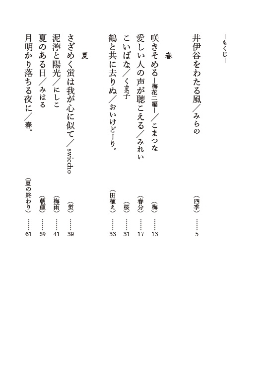 アンソロジー『君のいた季節―井伊谷歳時記―』