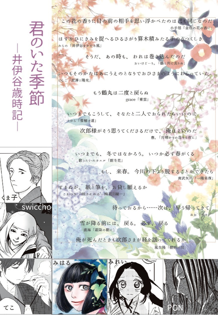アンソロジー『君のいた季節―井伊谷歳時記―』
