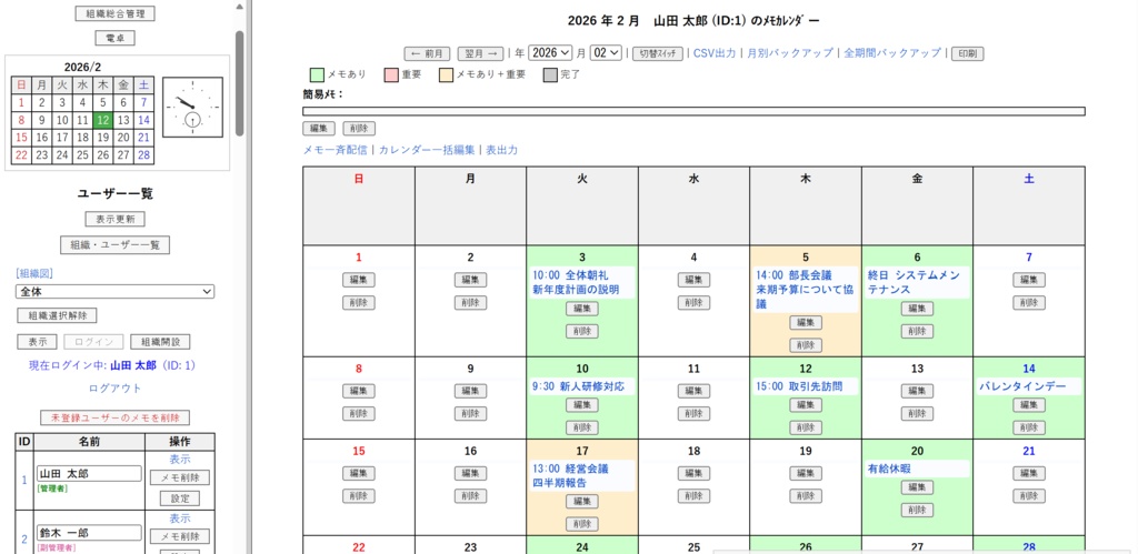 ﾒﾓｶﾚﾝﾀﾞー（製品版ライセンス)