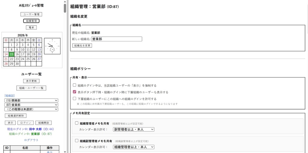 メモカレンダー(試用版)