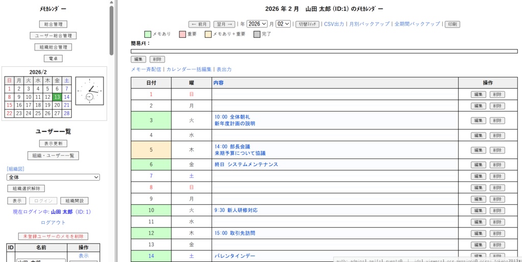 メモカレンダー(試用版)