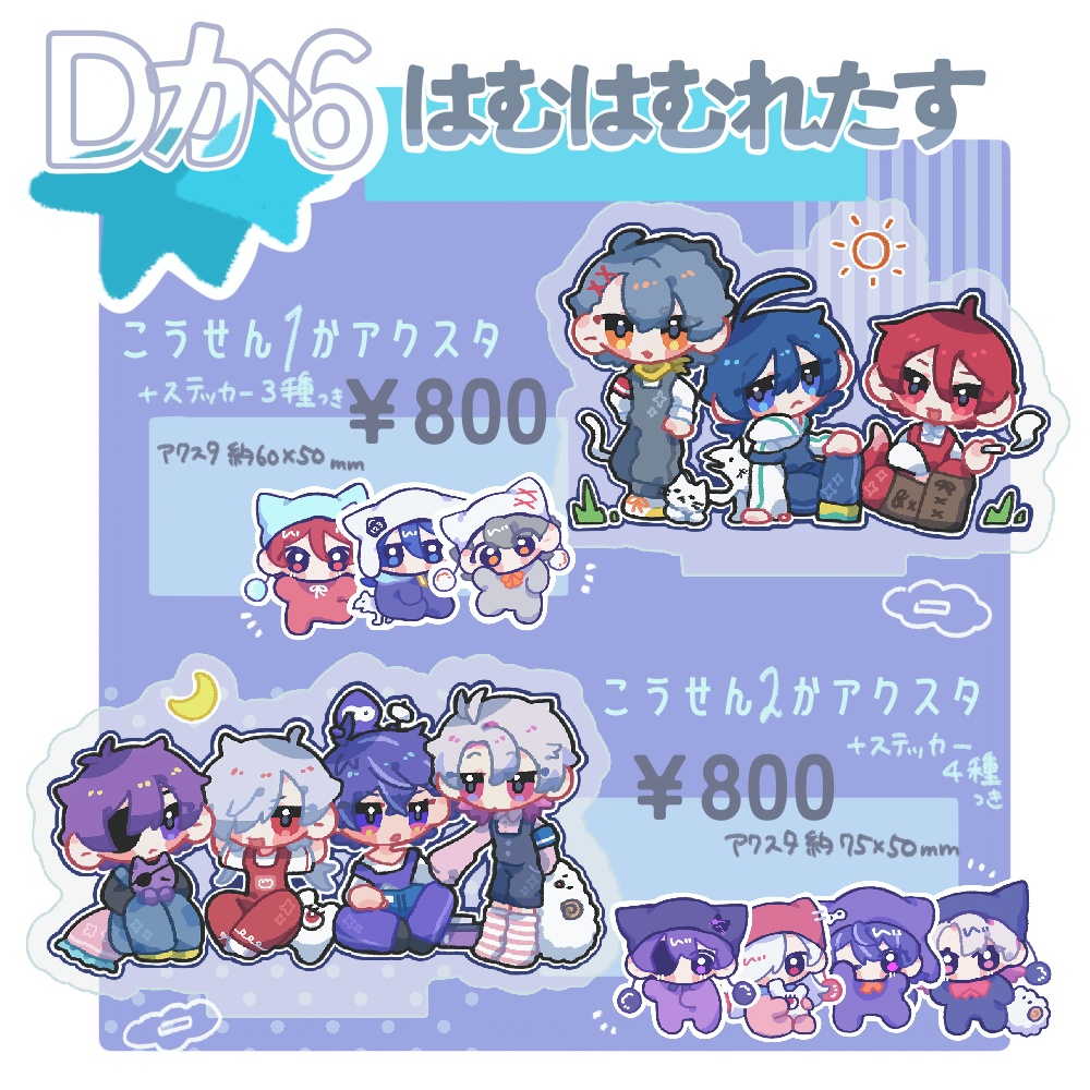 【非公式】☀️高専1課2課グッズセット