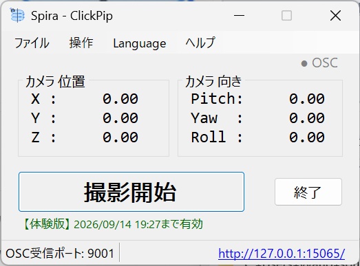Spira すぴラ - カメラ位置を基準に回転しながらアバターやワールドを自動撮影