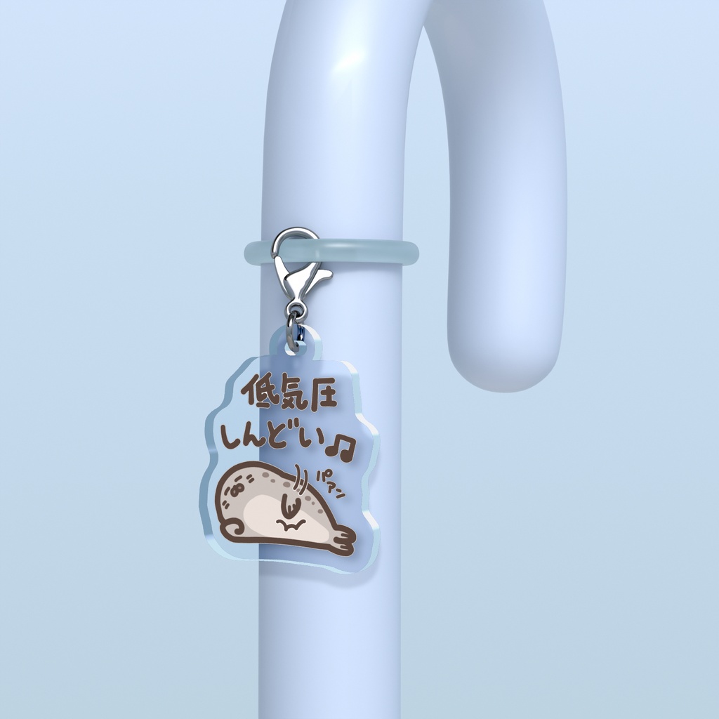 低気圧しんどいアザラシちゃん めじるしチャーム