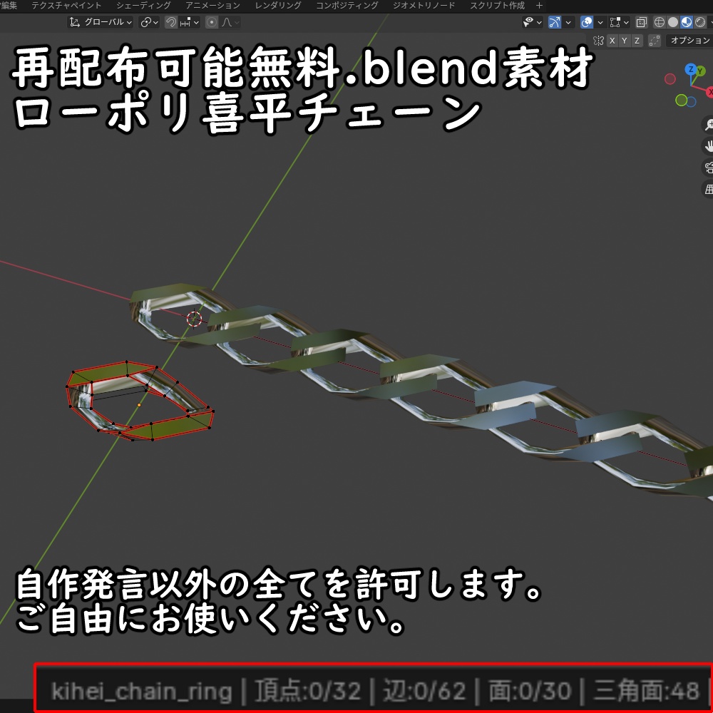 【無料】【素材】【再配布可】blend/fbx形式大径喜平チェーン