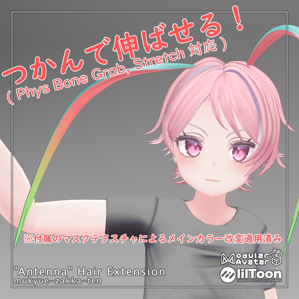 【アバター汎用アイテム】「触角」アホ毛エクステ