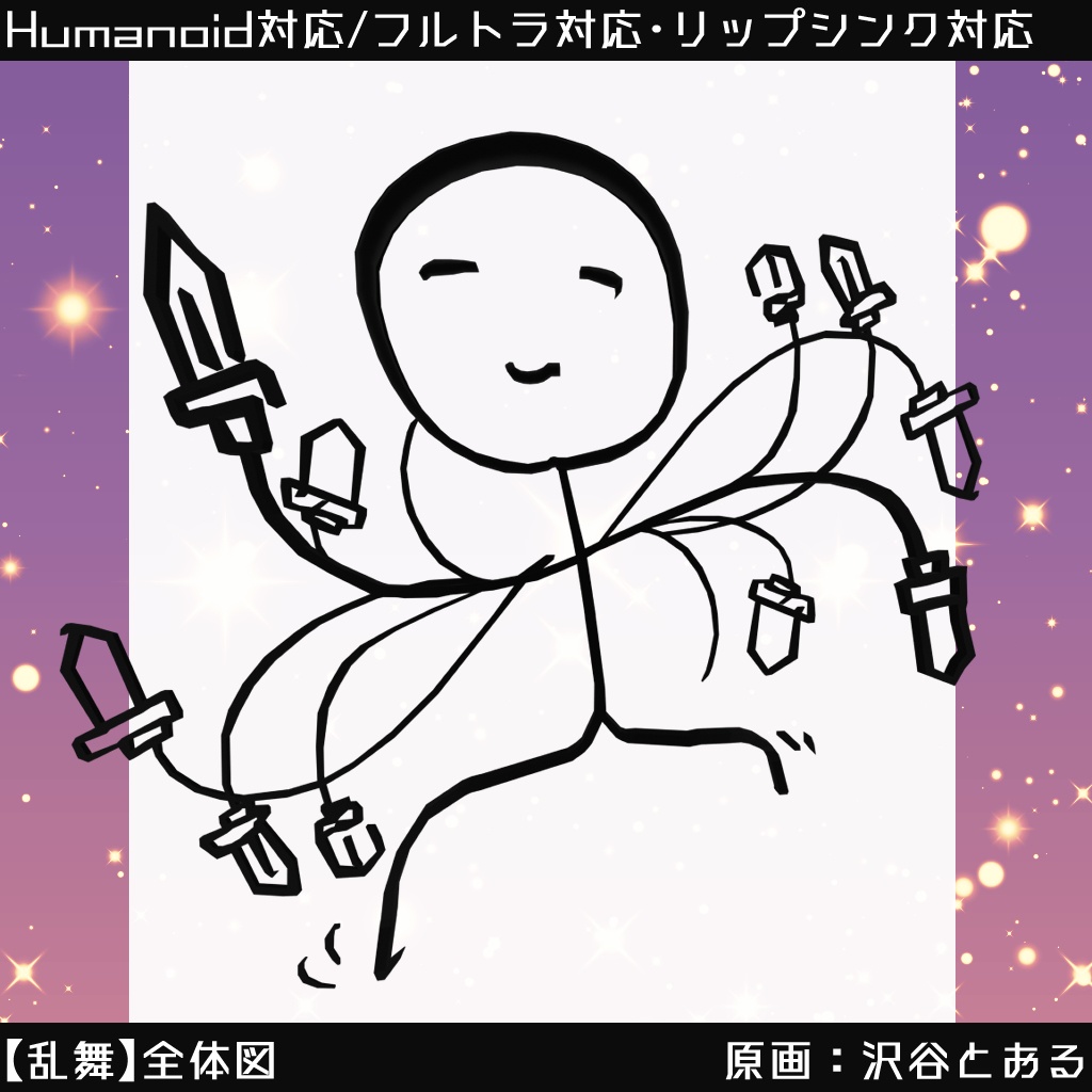 澤谷【乱舞】v1.3 -素体付き-