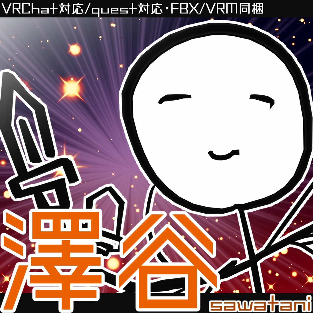 澤谷【乱舞】v1.3 -素体付き-