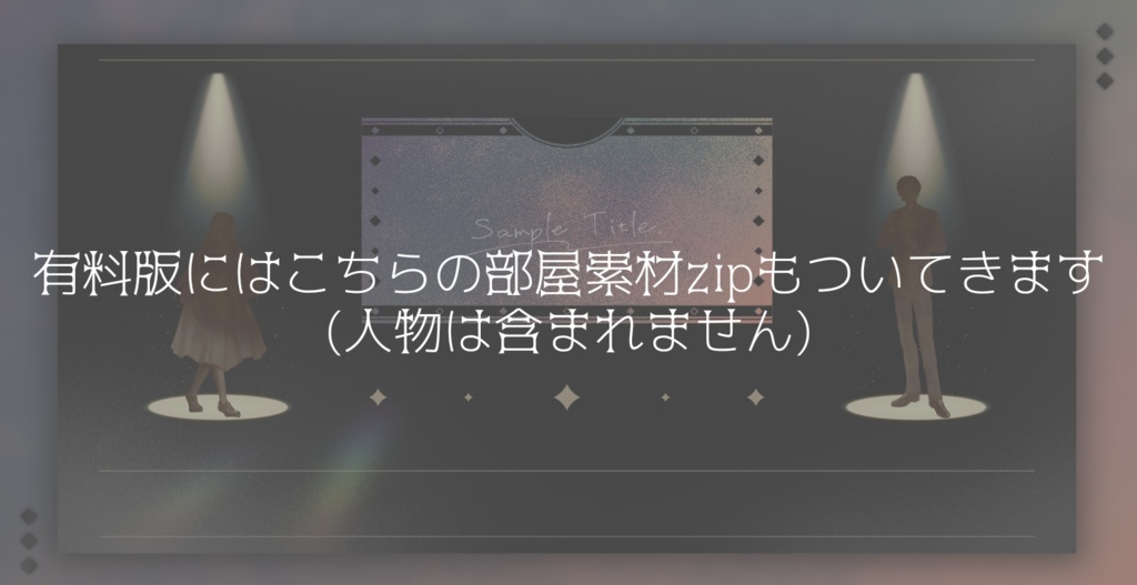 【無料あり】スポットライト素材