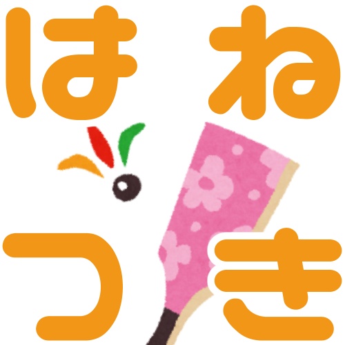 【無料DL】羽根つき【データパック】