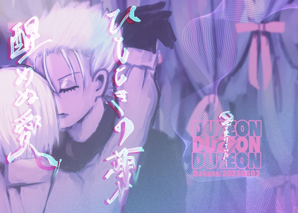 𝘚𝘜𝘗𝘌𝘙 𝘊𝘖𝘔𝘐𝘊 𝘊𝘐𝘛𝘠 𝟥𝟤-𝘥𝘢𝘺𝟣  　デュゼオ新刊セット