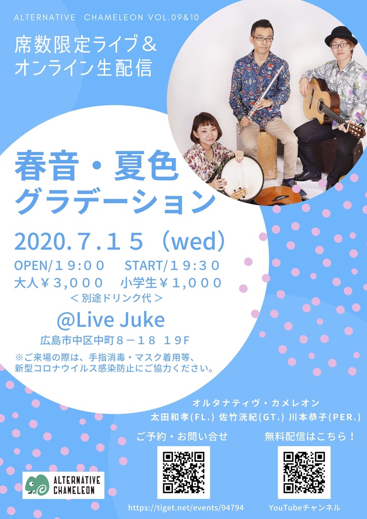 7/15ライブ配信の投げ銭用