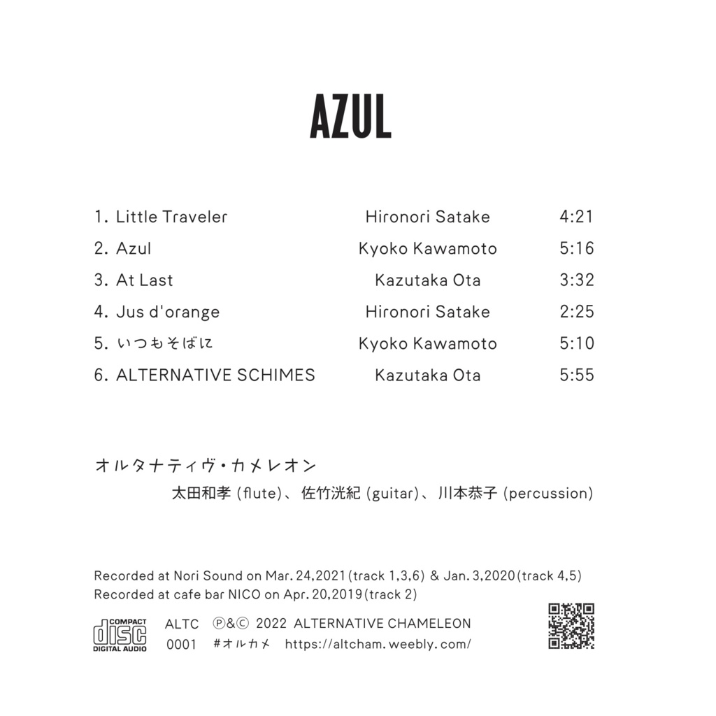 オルタナティヴ・カメレオン 1st Album「AZUL」