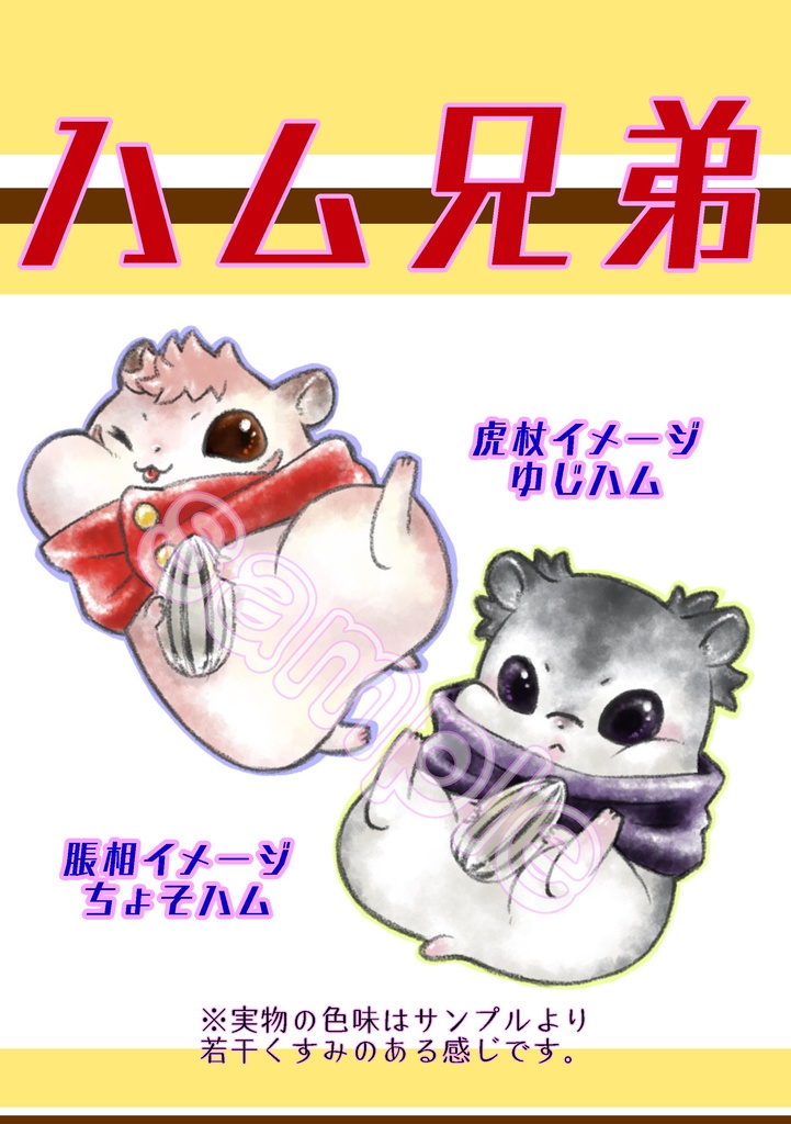 【同人グッズ】里親になってください