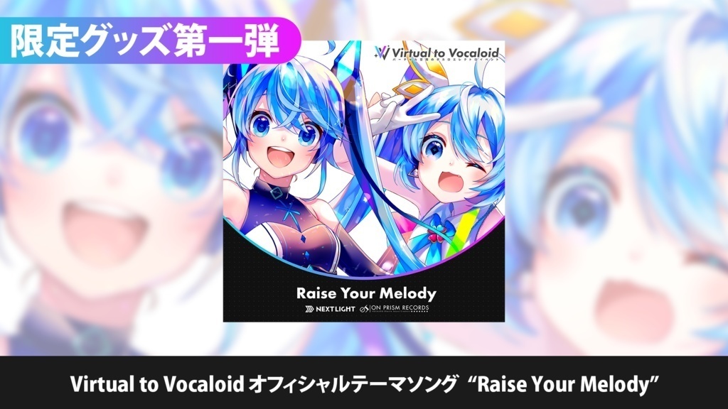 【Free DL】オフィシャルテーマソング "Raise Your Melody"