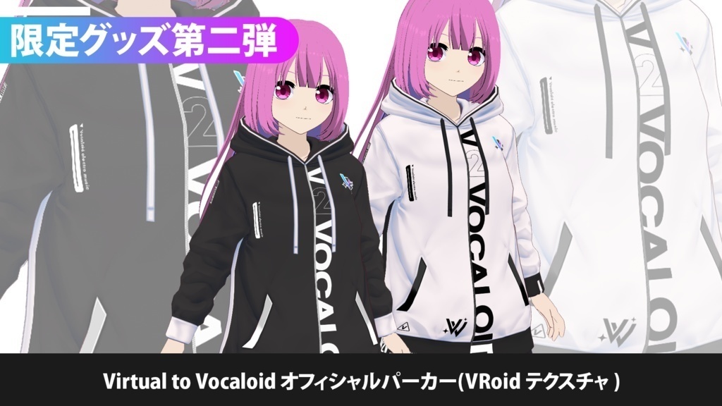 【Free DL】オフィシャルパーカー(VRoidテクスチャ)