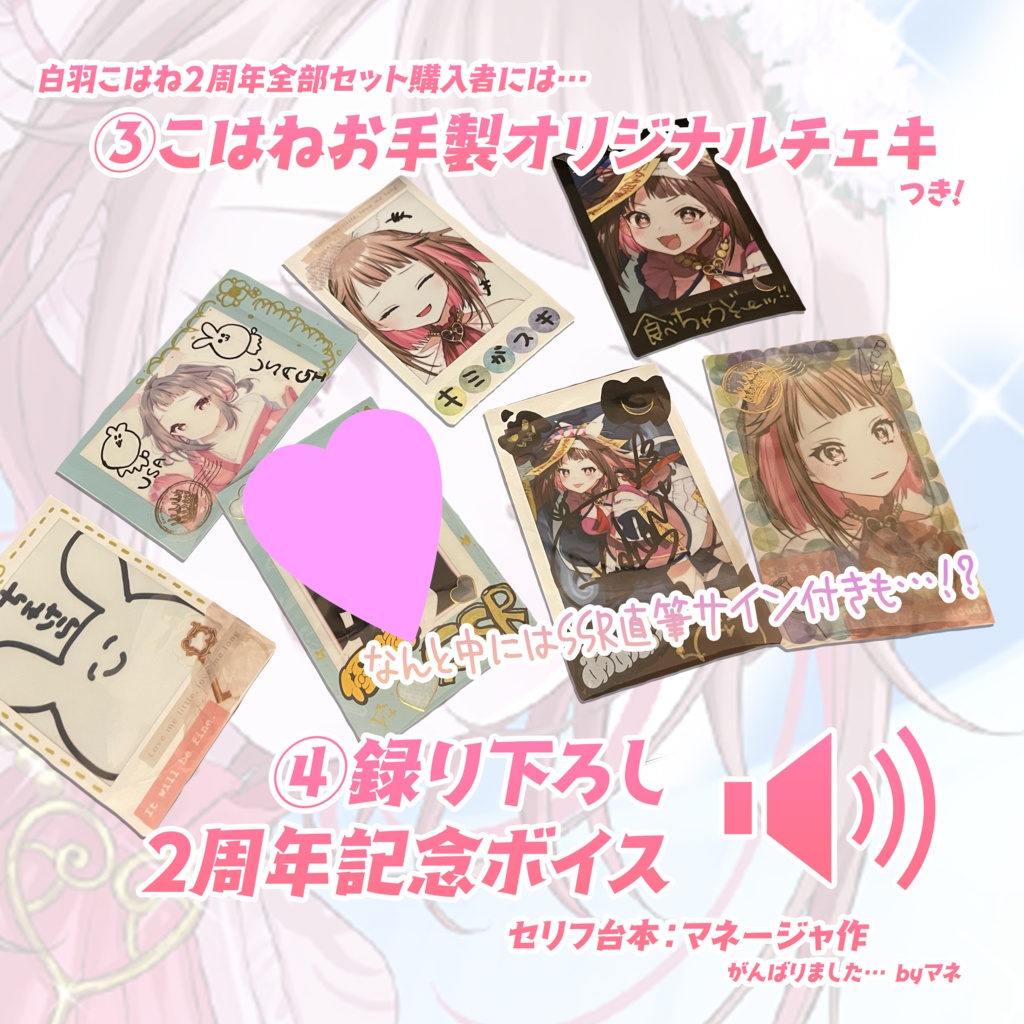 【白羽こはね】2周年記念グッズセット(一部単品あり)