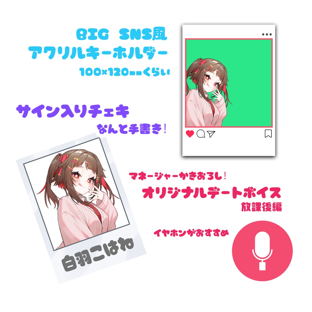 【白羽こはね4周年記念】豪華グッズセット