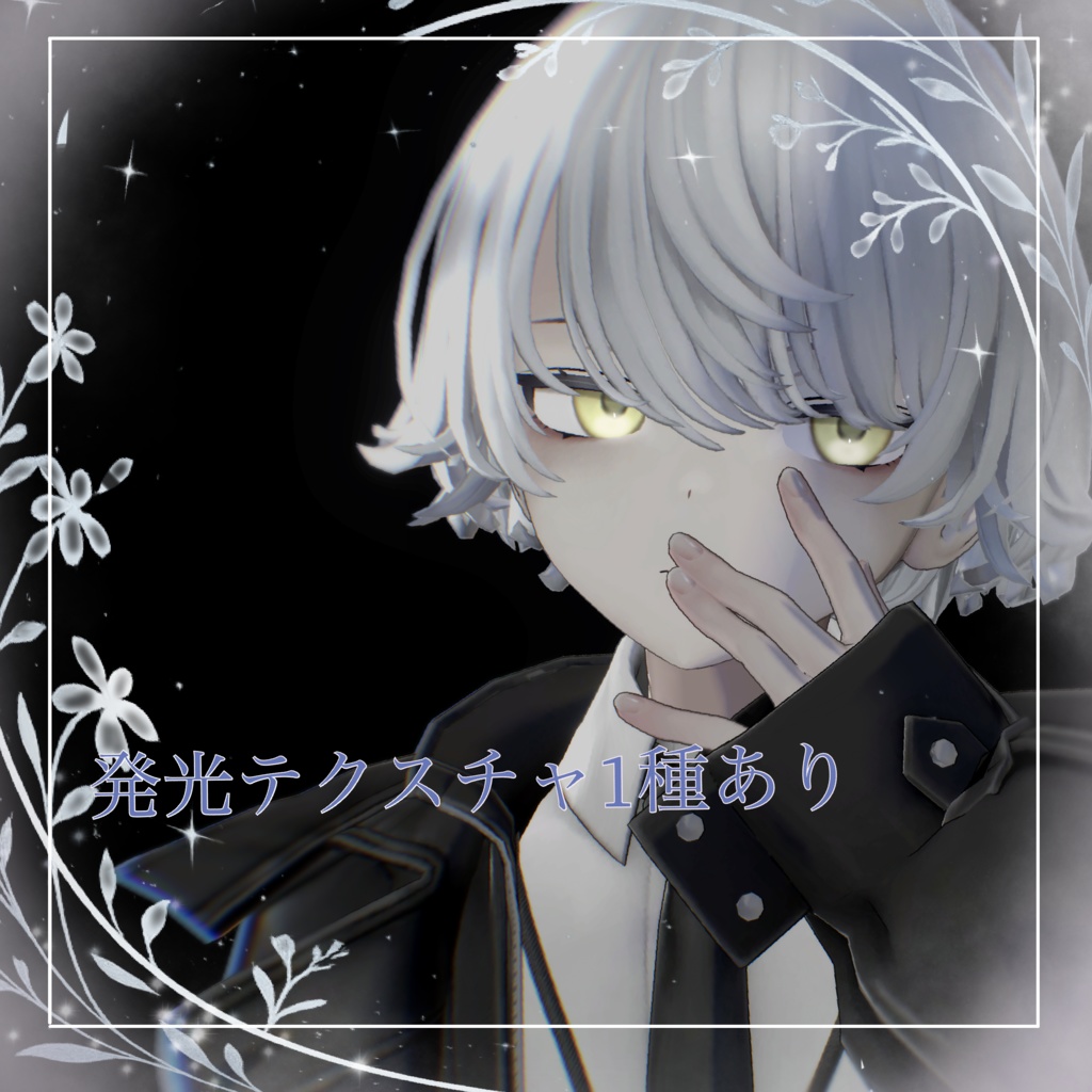 【13アバター】Moonlit Silene Eye 期間限定無料あり✨️