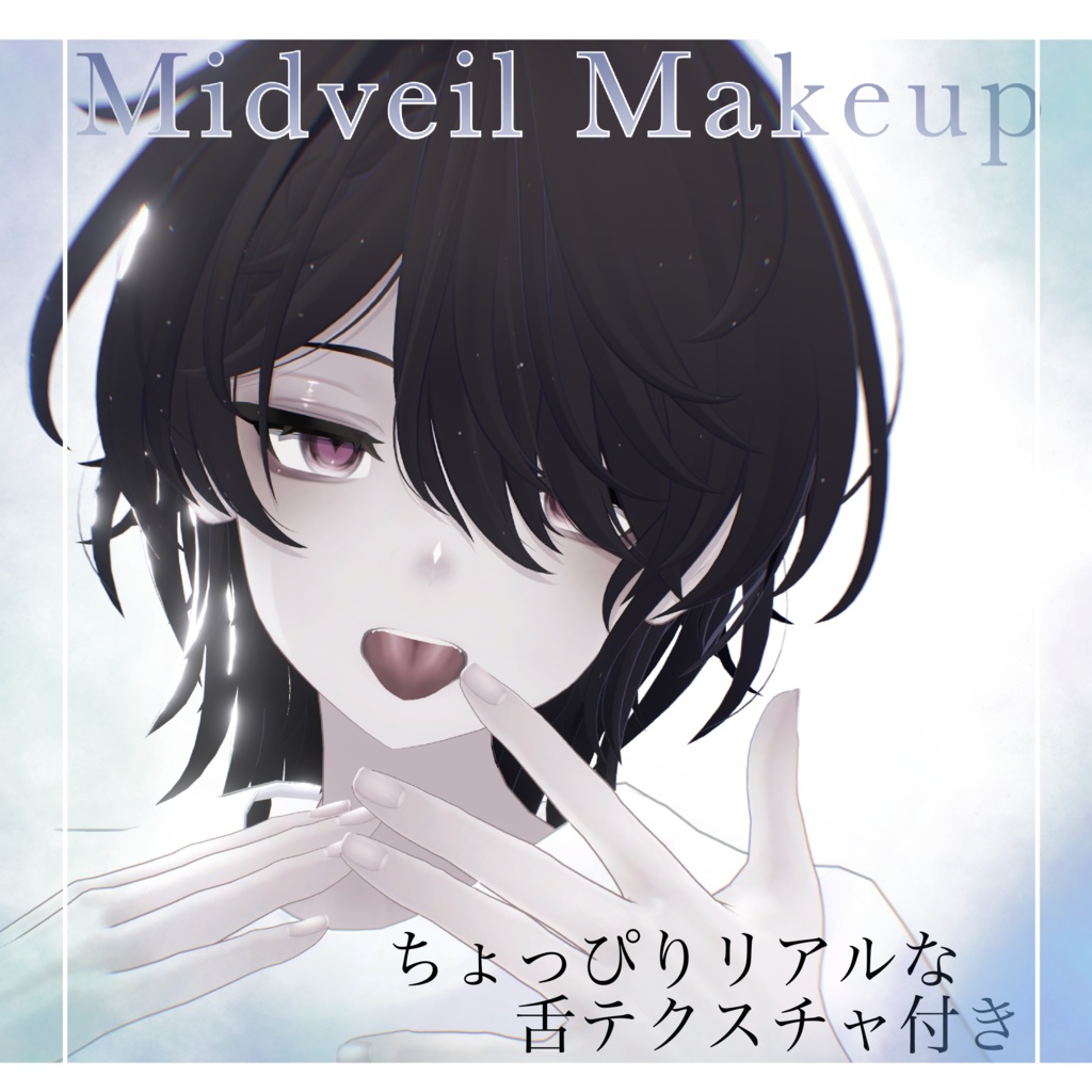 【雫峰対応 】Midveil Makeup+ Eye