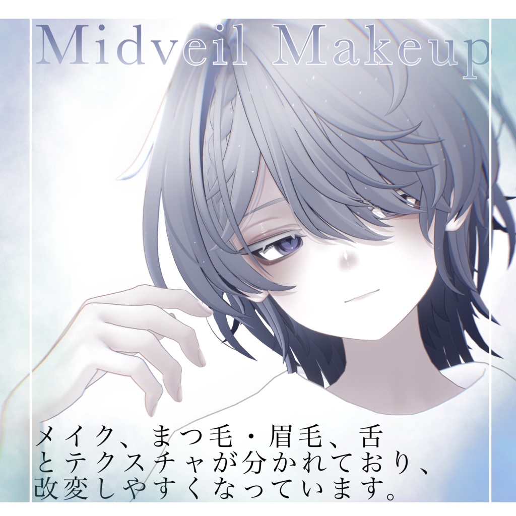 【雫峰対応 】Midveil Makeup+ Eye