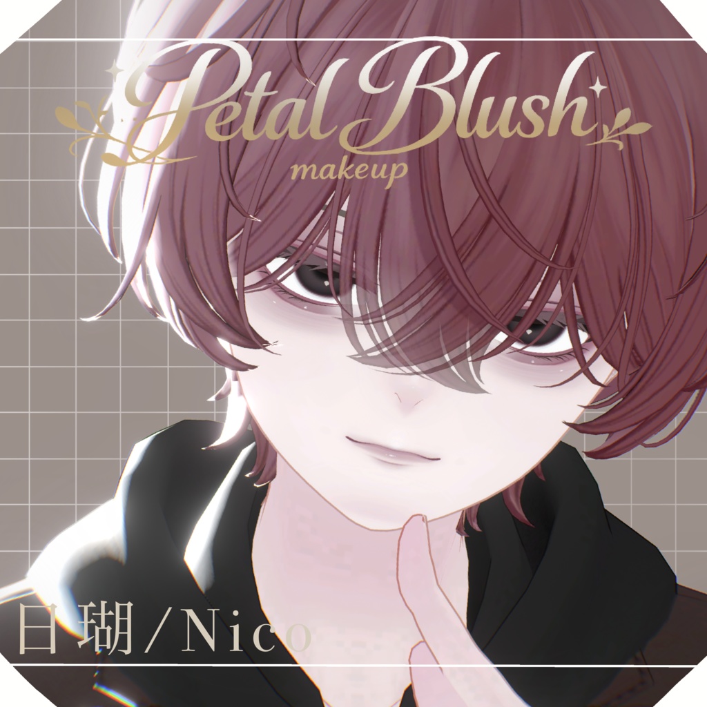 【日瑚/Nico】Pale Petal makeup