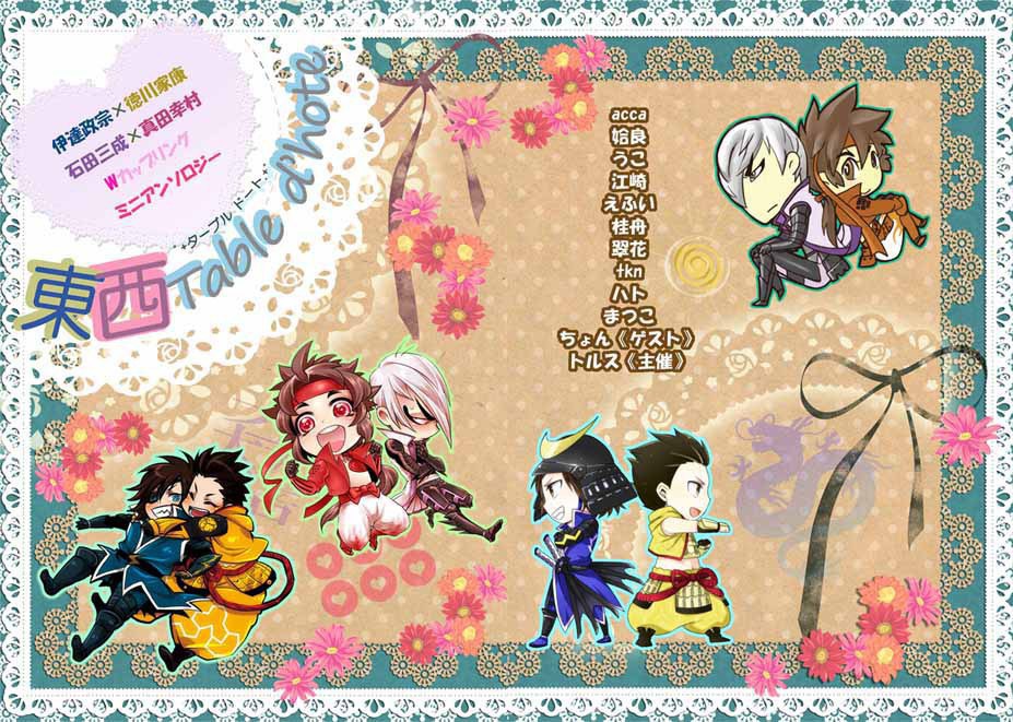 三幸政家ミニアンソロジー 東西table D Hote ターブルドート 然らば空腹 Booth