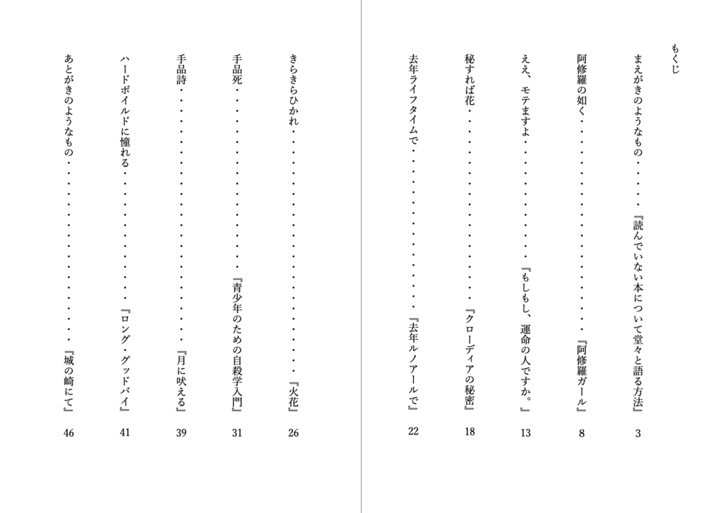 手品エッセイ『文学と手品』