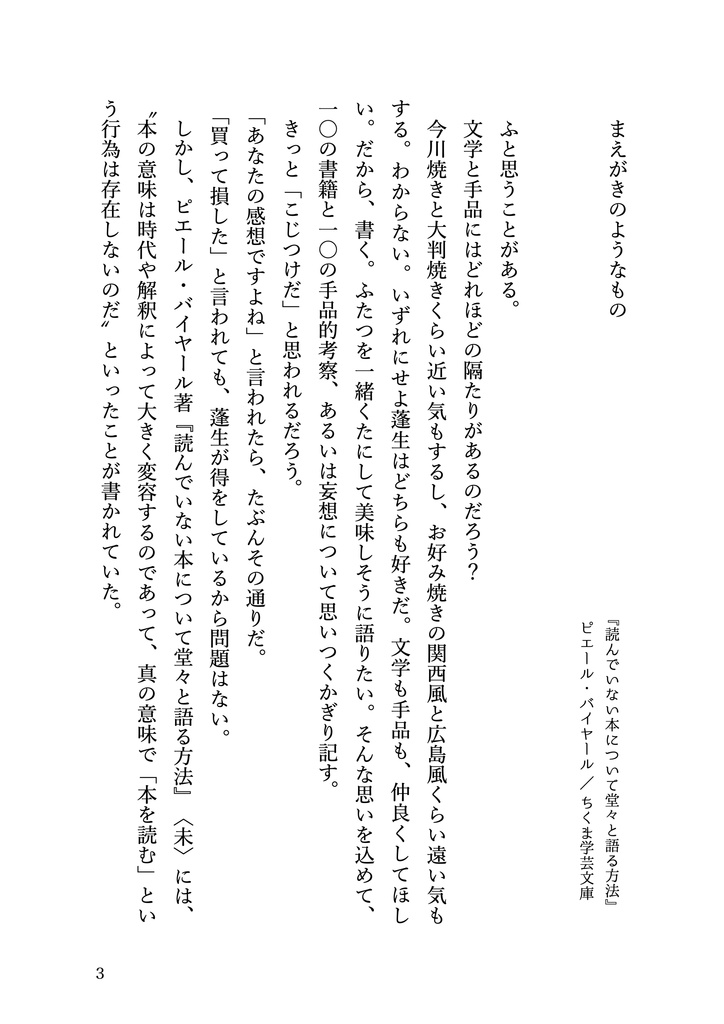 手品エッセイ『文学と手品』