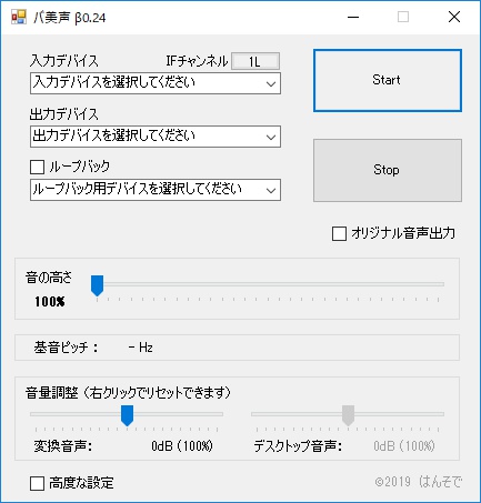 バ美声 β版ver0.241