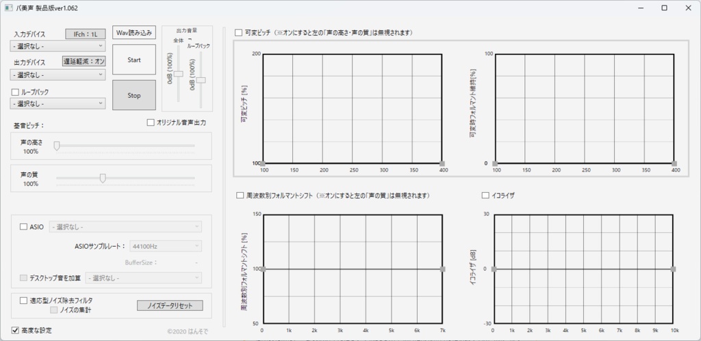 バ美声製品版ver1.062 #バ美声製品版