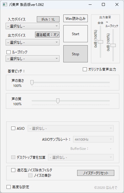 バ美声製品版ver1.062 #バ美声製品版
