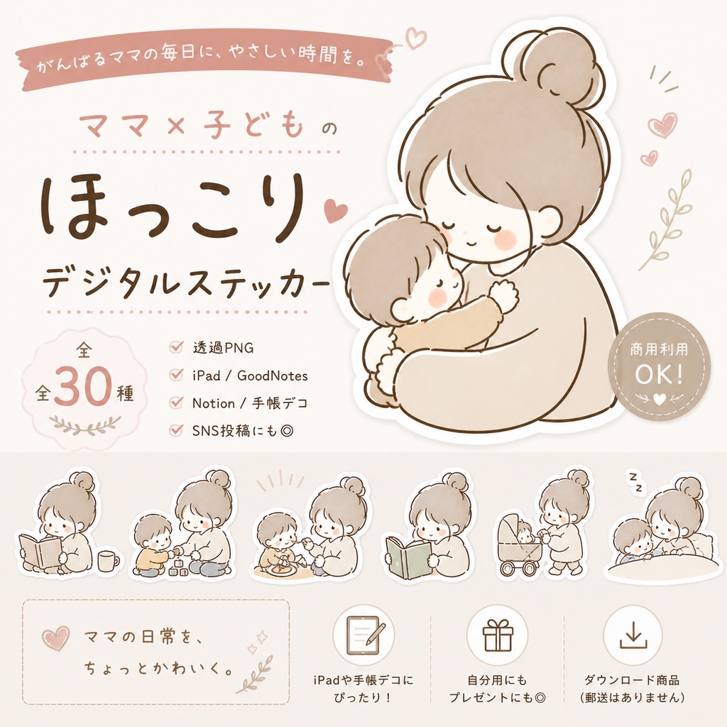 minimal mama sticker｜ママの日常ほっこりステッカー（全30種）
